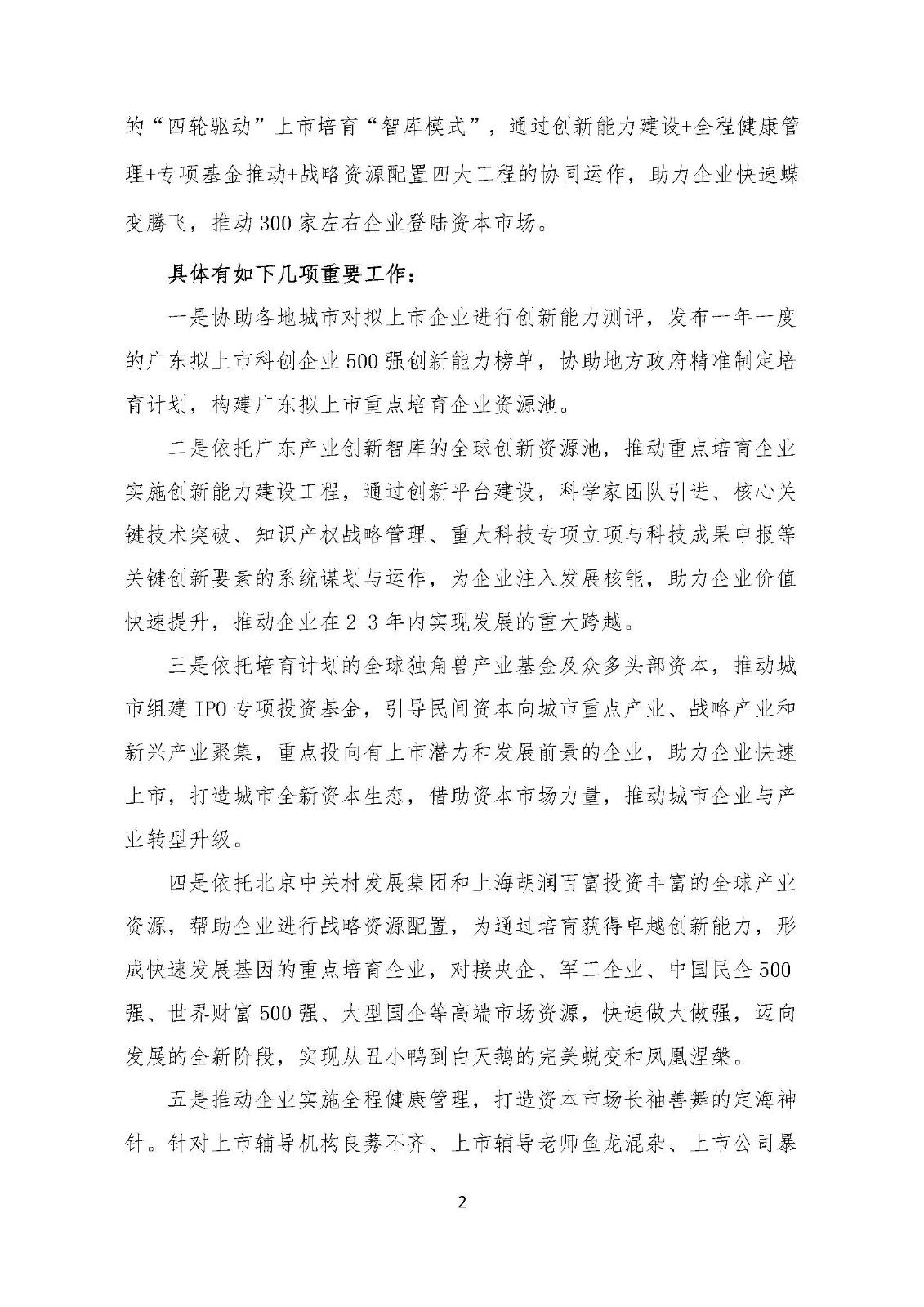 关于开展广东拟上市科创企业500强评价活动通知_页面_2.jpg